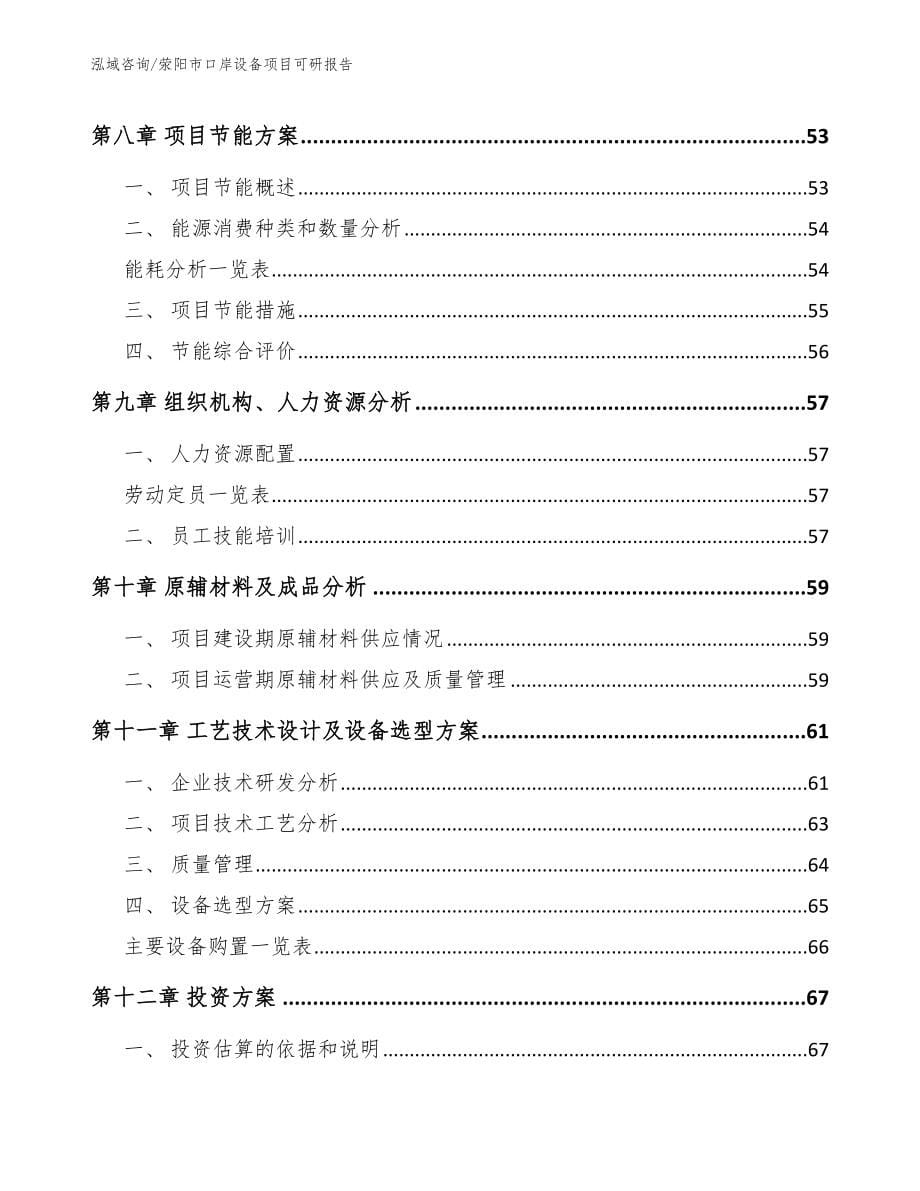 荥阳市口岸设备项目可研报告【范文参考】_第5页