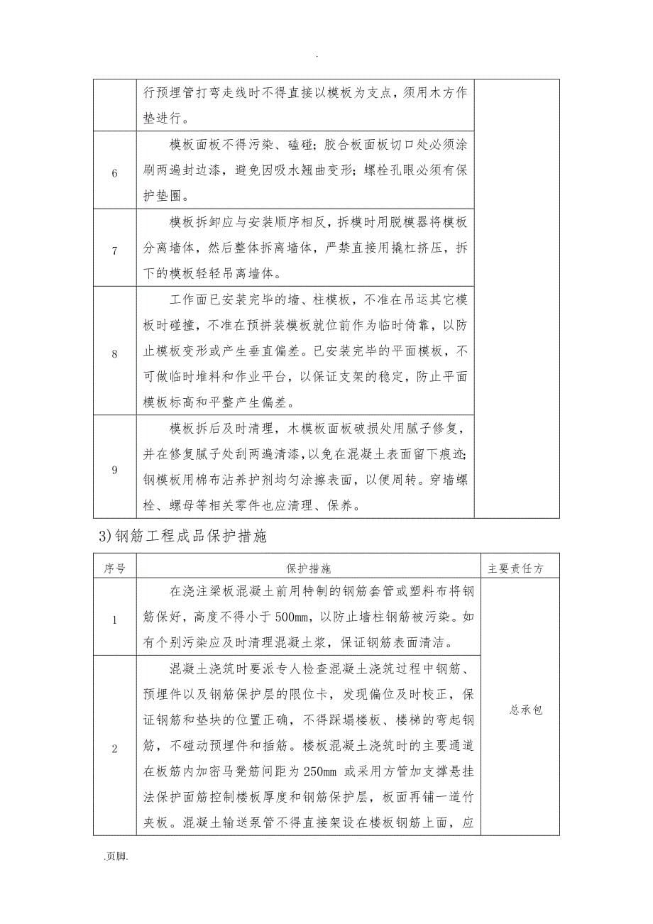 成品保护工程施工组织设计方案_第5页