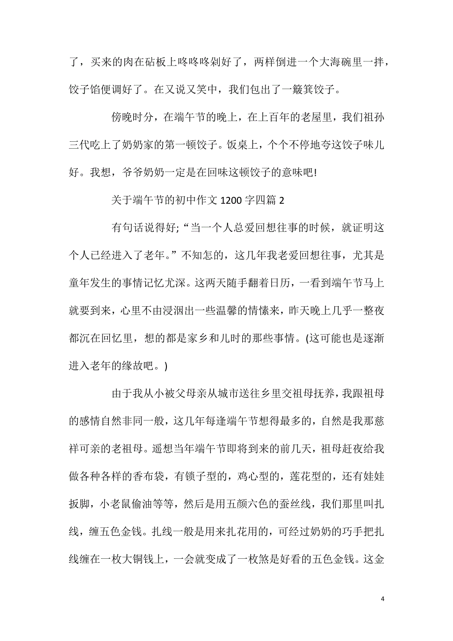 关于端午节的初中作文1200字四篇.doc_第4页