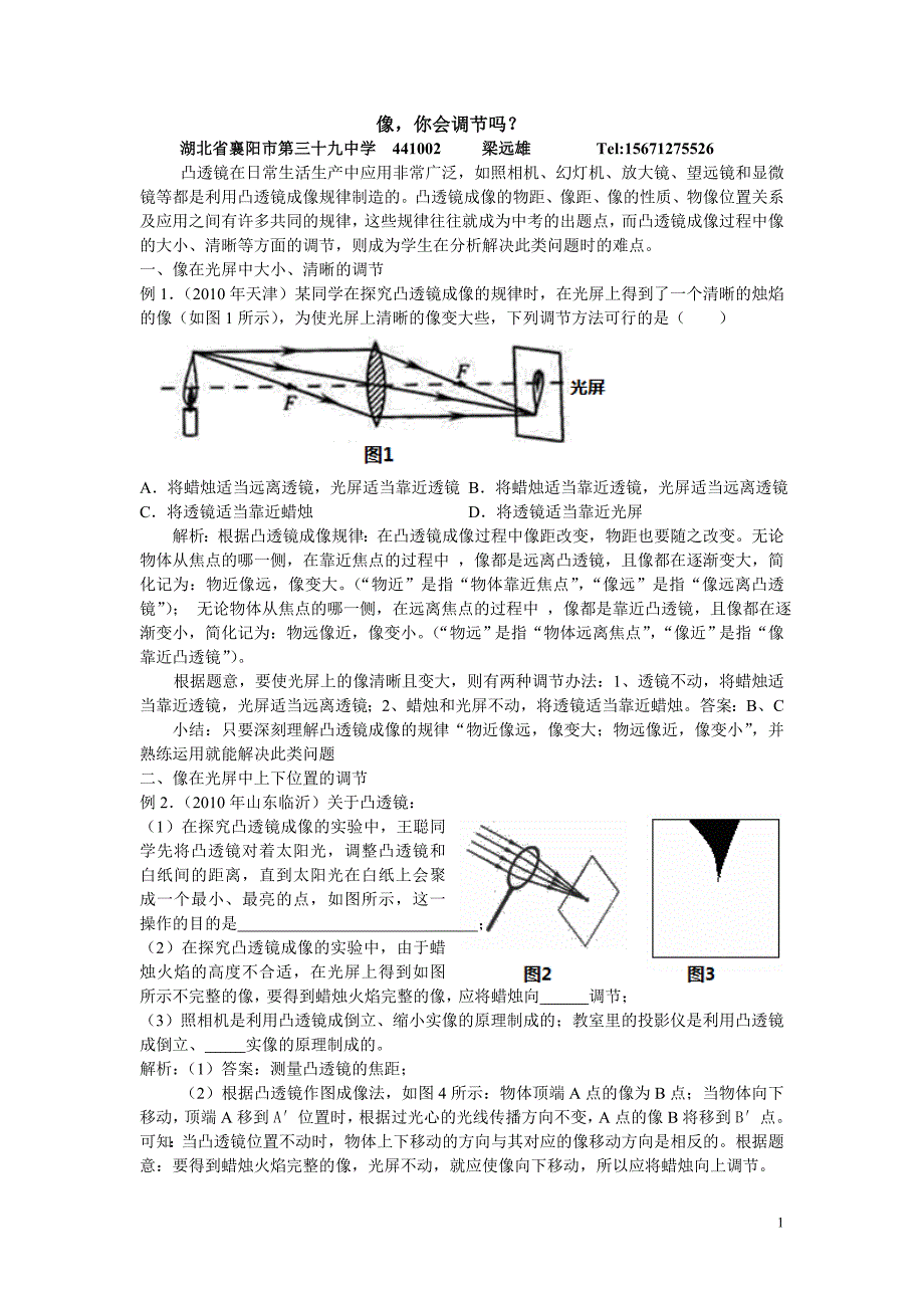 像你会调节吗？_第1页