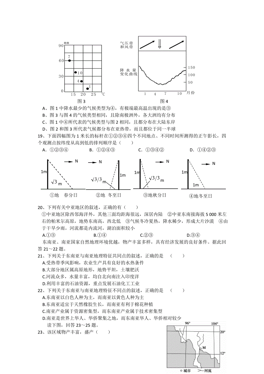 广东省湛江二中-2011学年高二地理上学期期末考试 文 新人教版_第4页