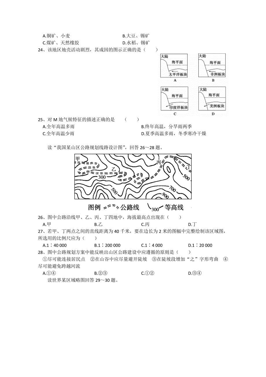 广东省湛江二中-2011学年高二地理上学期期末考试 文 新人教版_第5页