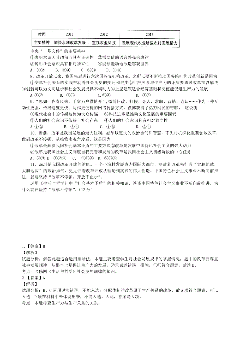 高中政治第十一课第一框社会发展的规律学案新人教版必修4.doc_第2页