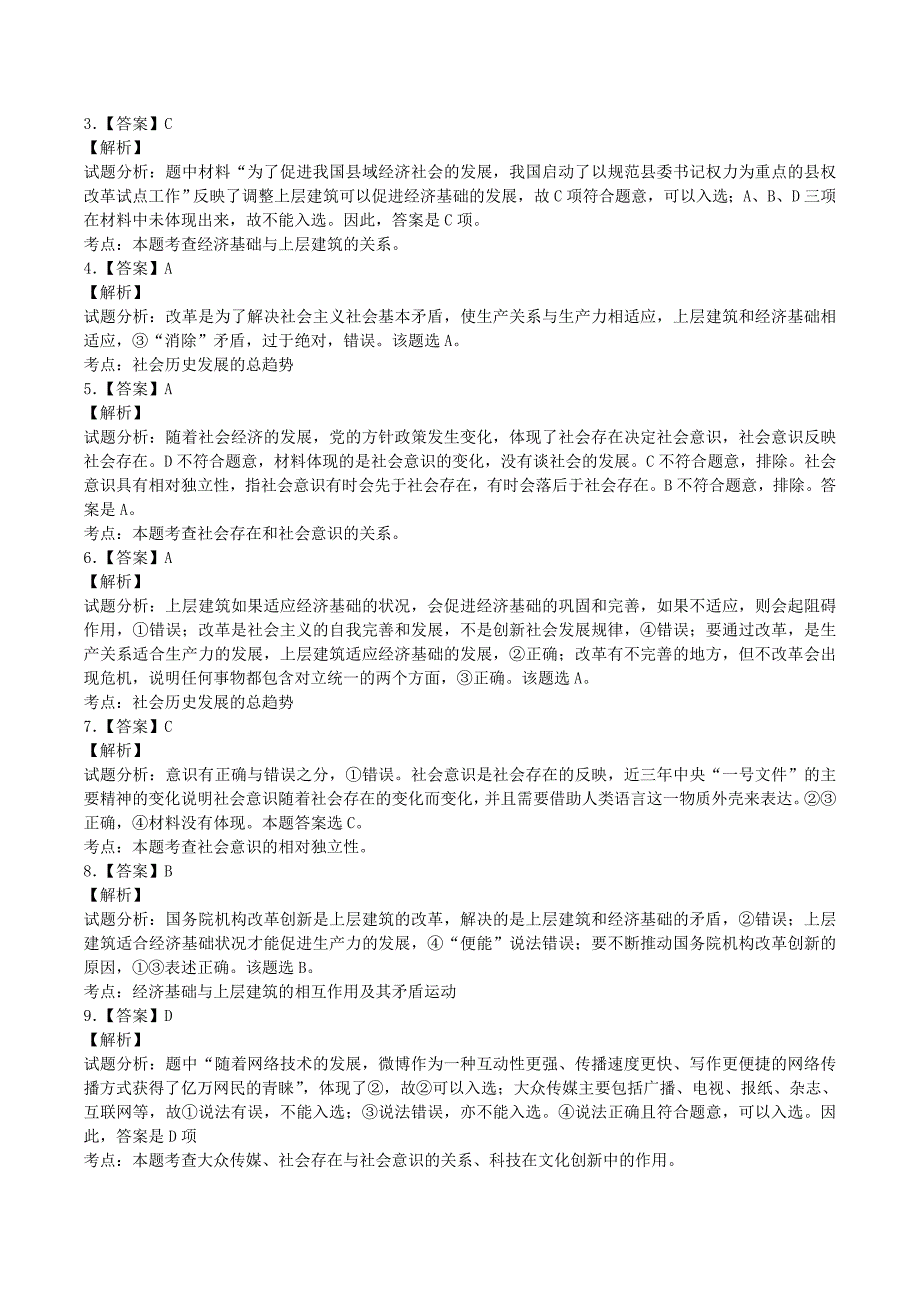 高中政治第十一课第一框社会发展的规律学案新人教版必修4.doc_第3页