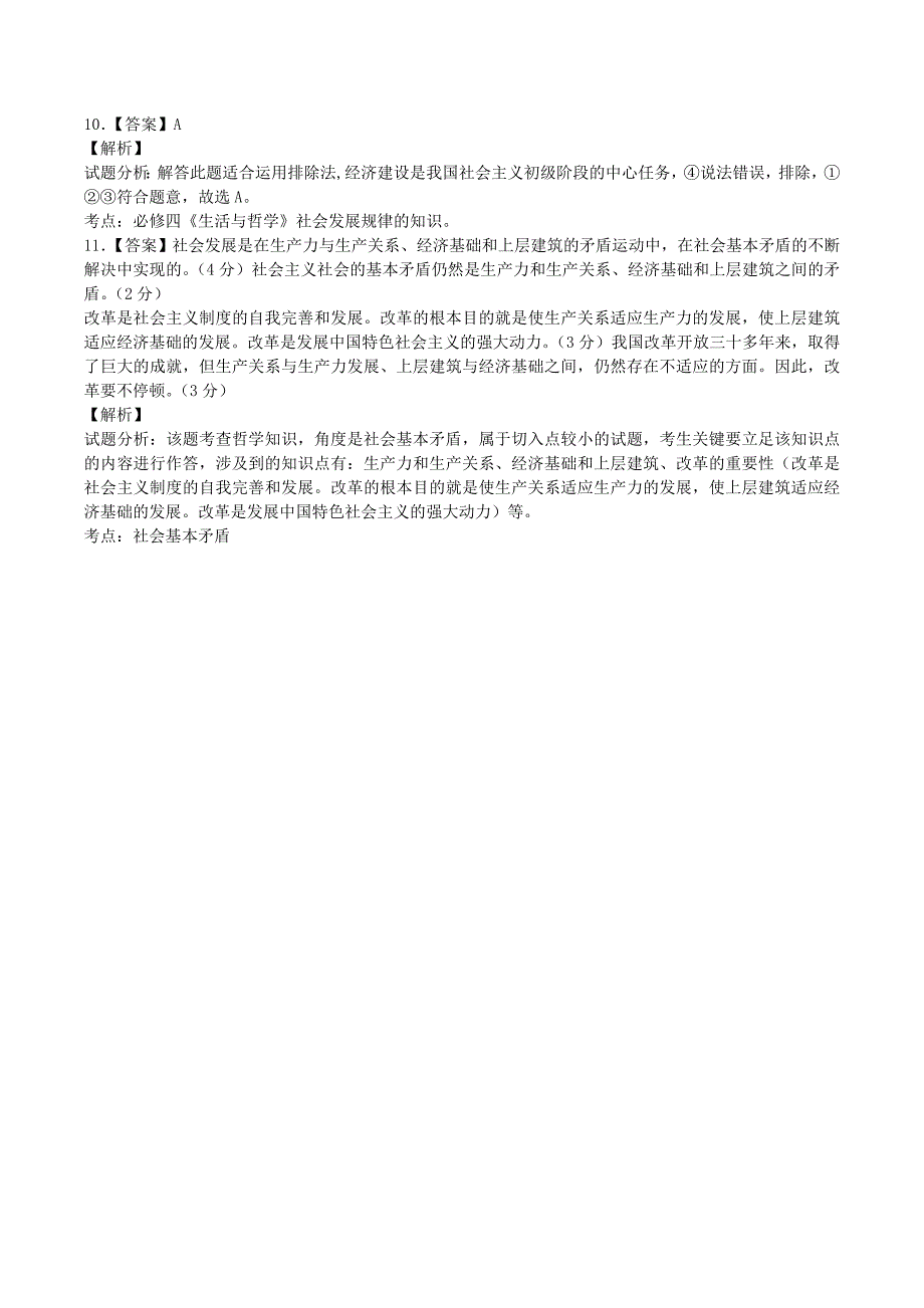 高中政治第十一课第一框社会发展的规律学案新人教版必修4.doc_第4页