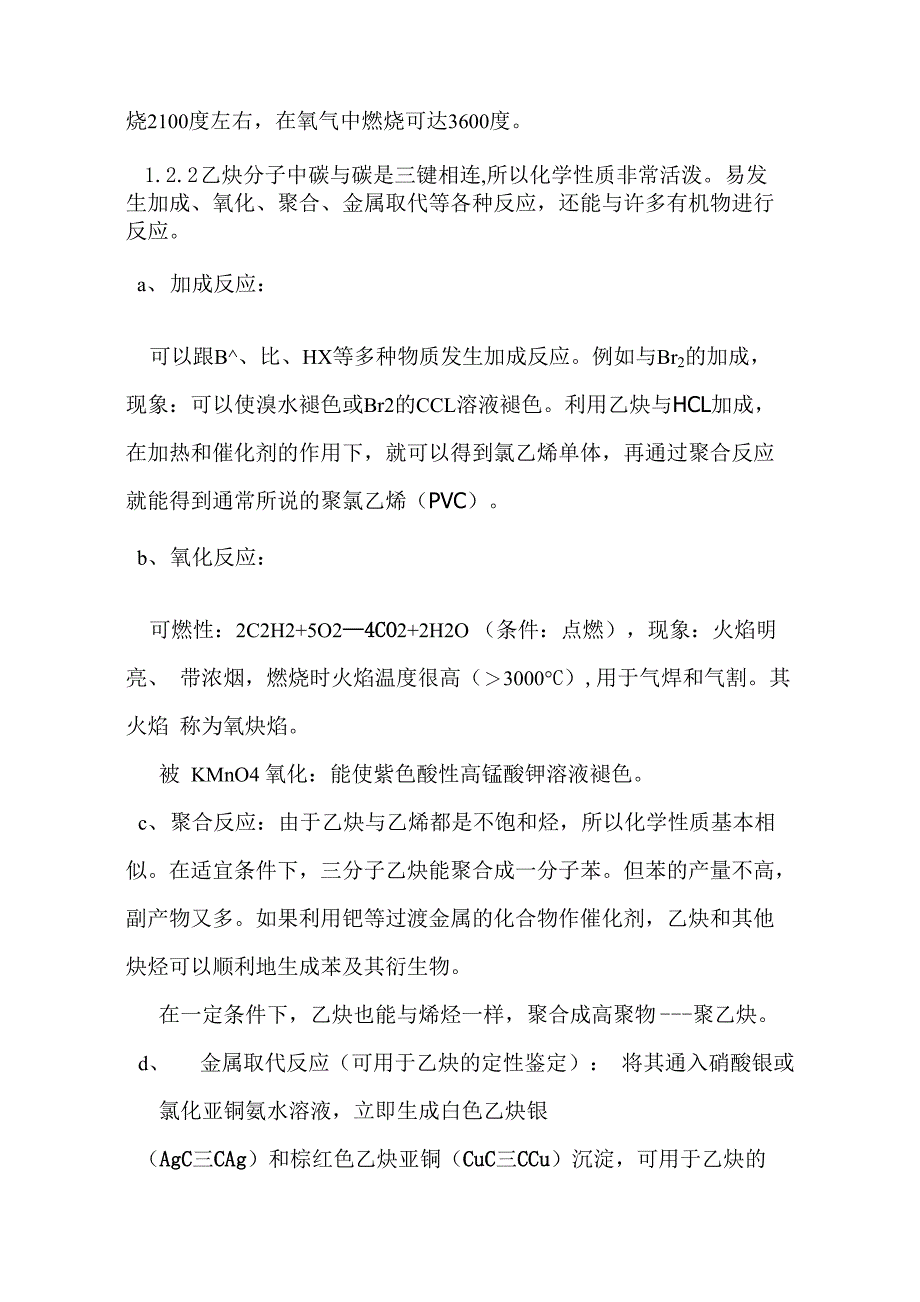 电石乙炔的性质_第2页