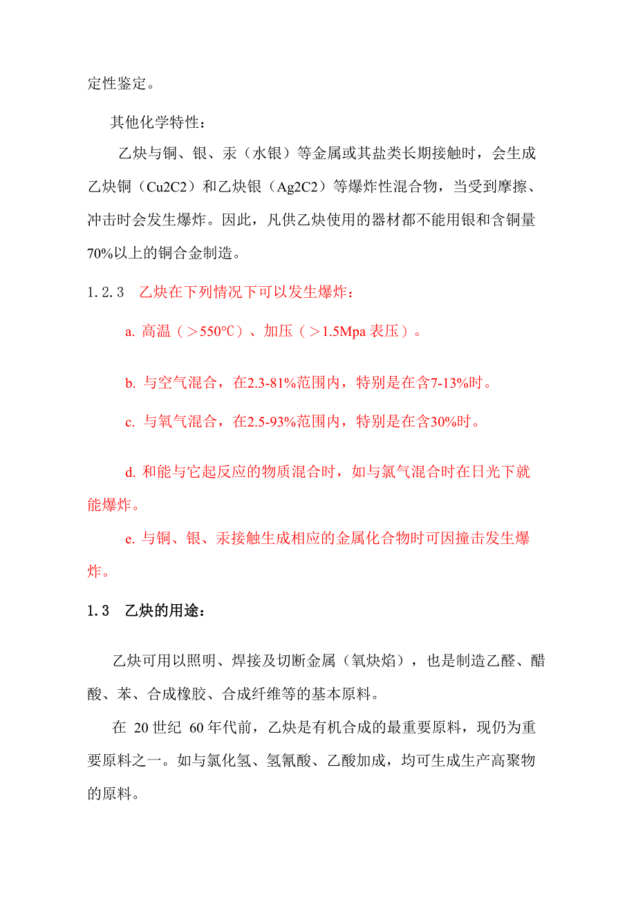 电石乙炔的性质_第3页