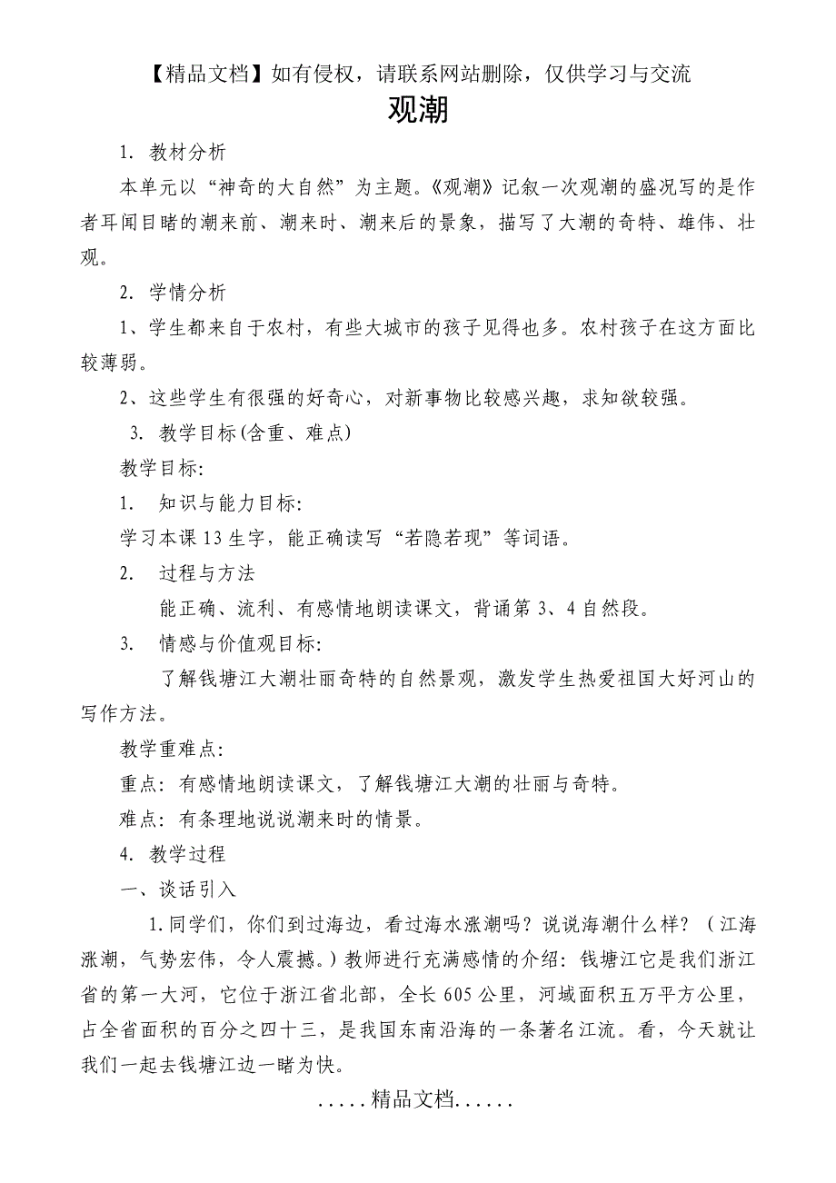 《观潮》教学设计与反思_第2页