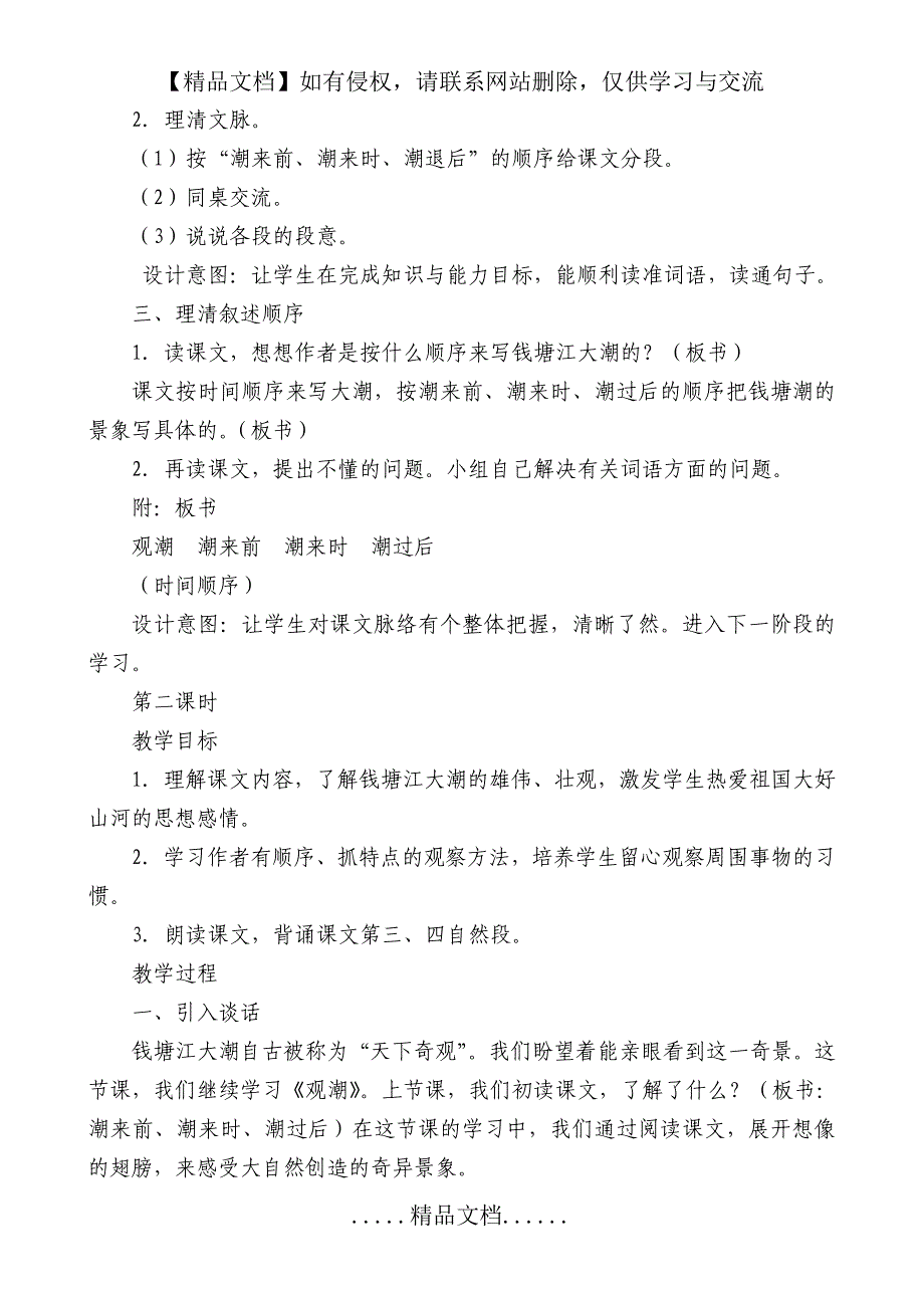 《观潮》教学设计与反思_第4页