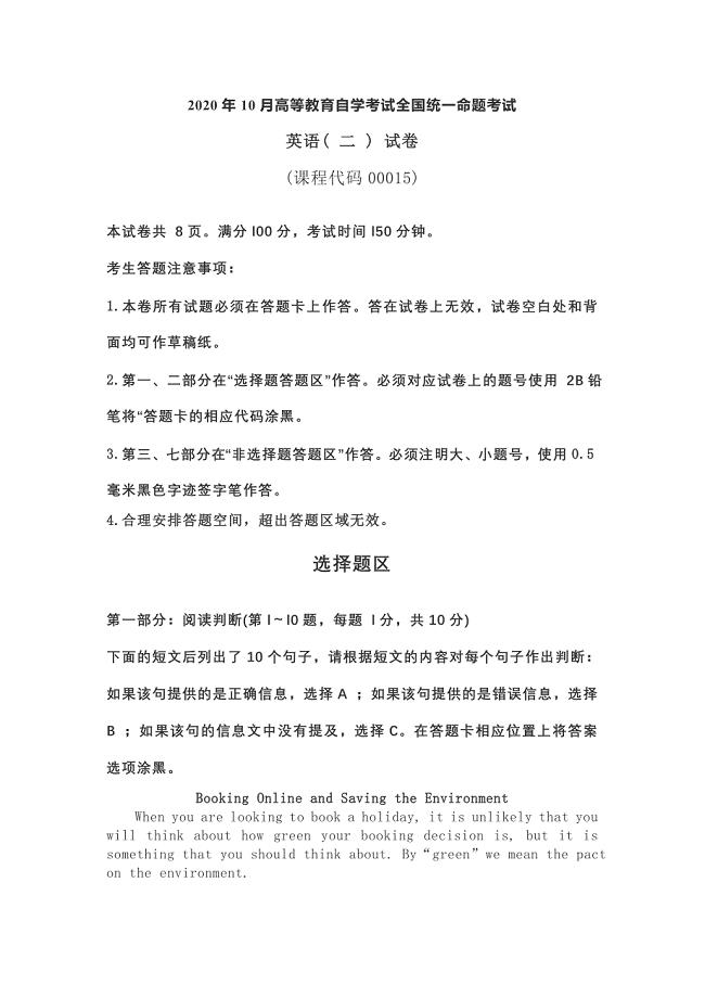 2020年10月自考英语(二)真题及答案