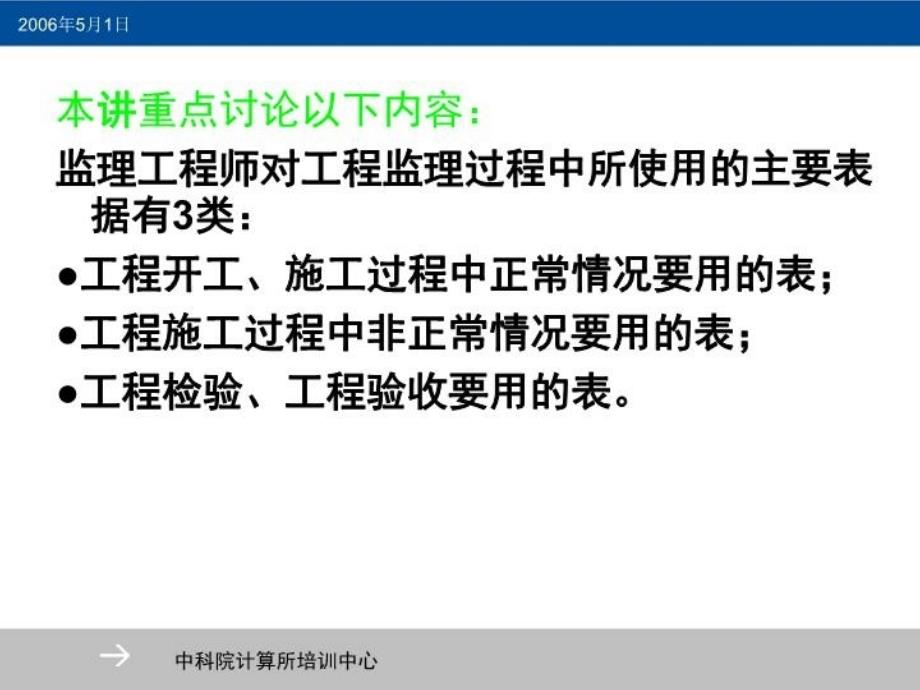 最新弱电工程监理实用技术3PPT课件_第4页