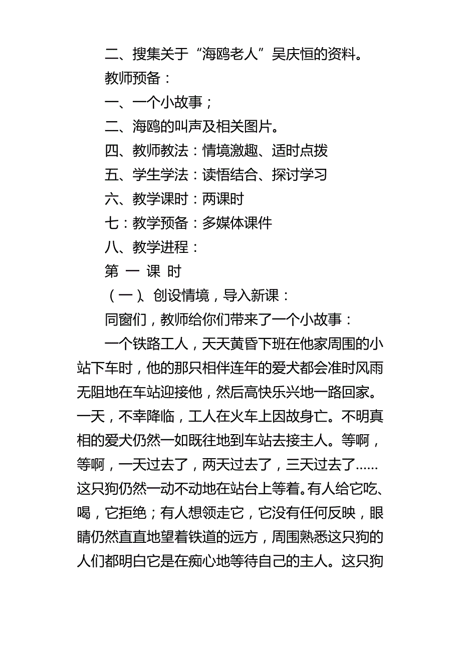 老人与海鸥教学设计_第2页