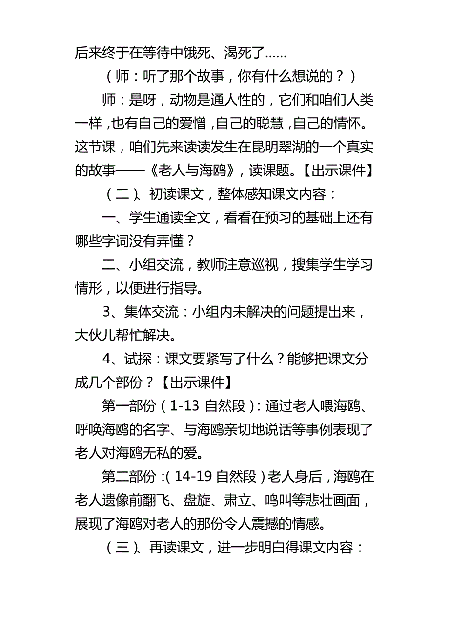 老人与海鸥教学设计_第3页