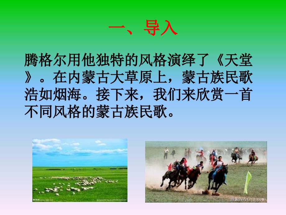 人教版六年级音乐《金杯》课件.ppt_第2页