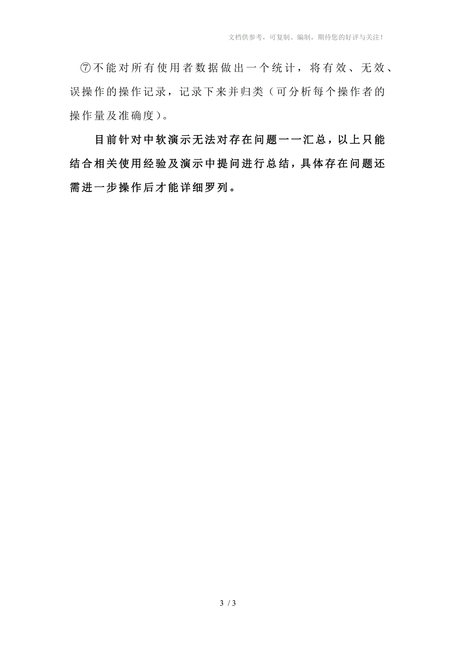 中软系统功能演示及使用意见_第3页