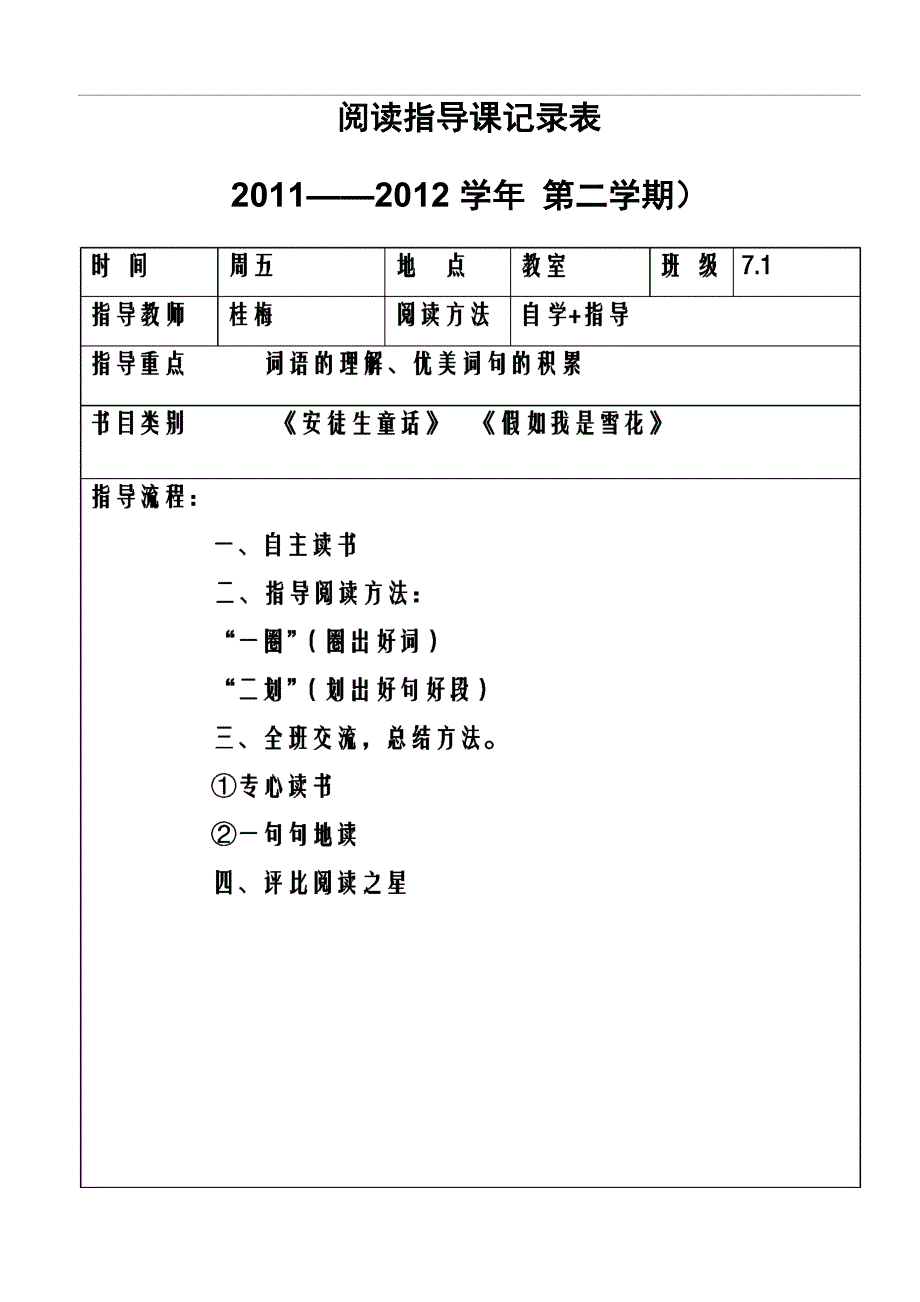 教师阅读指导课记录__第1页