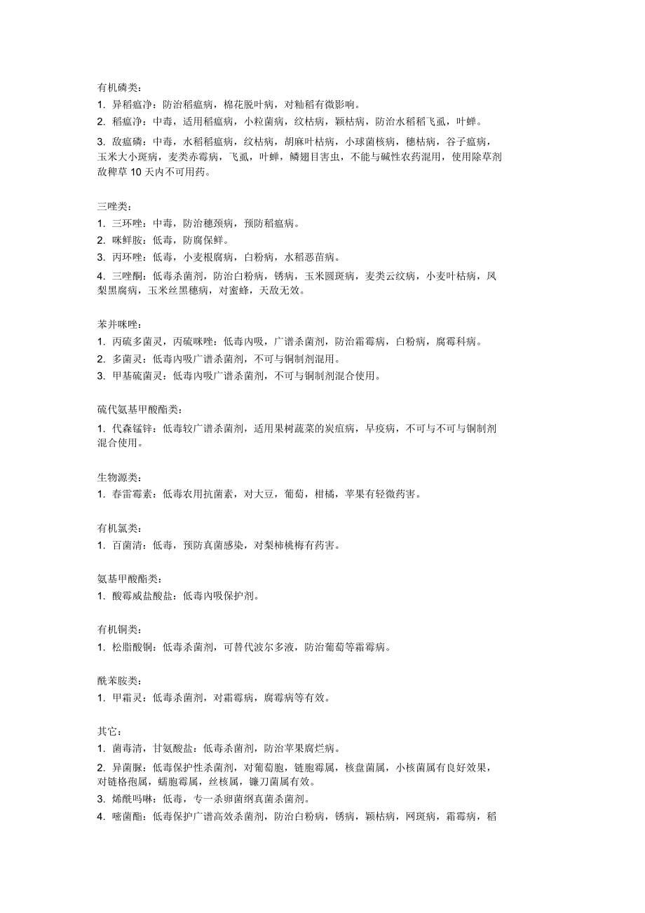 农药知识汇总和使用介绍_第5页
