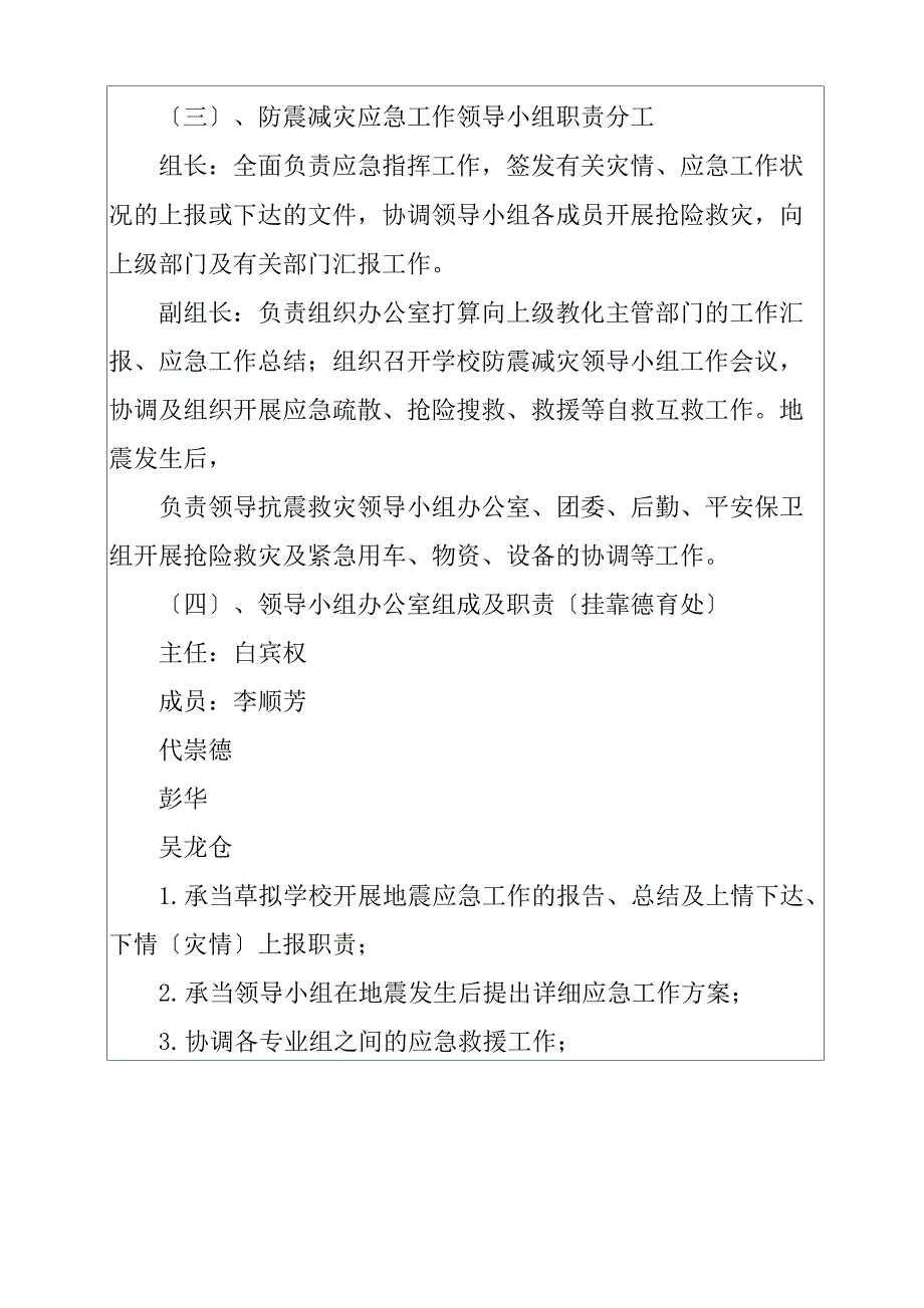 学校防震减灾应急预案_第3页