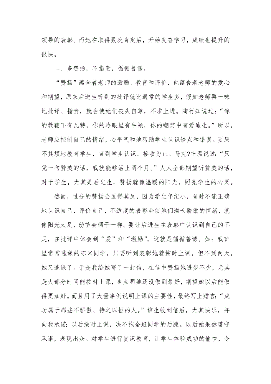 让后进生享受雨露般的爱 清晨的雨露的意思是_第2页