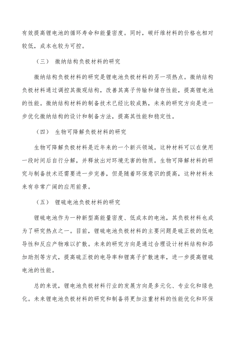 锂电池负极材料行业发展趋势分析_第2页