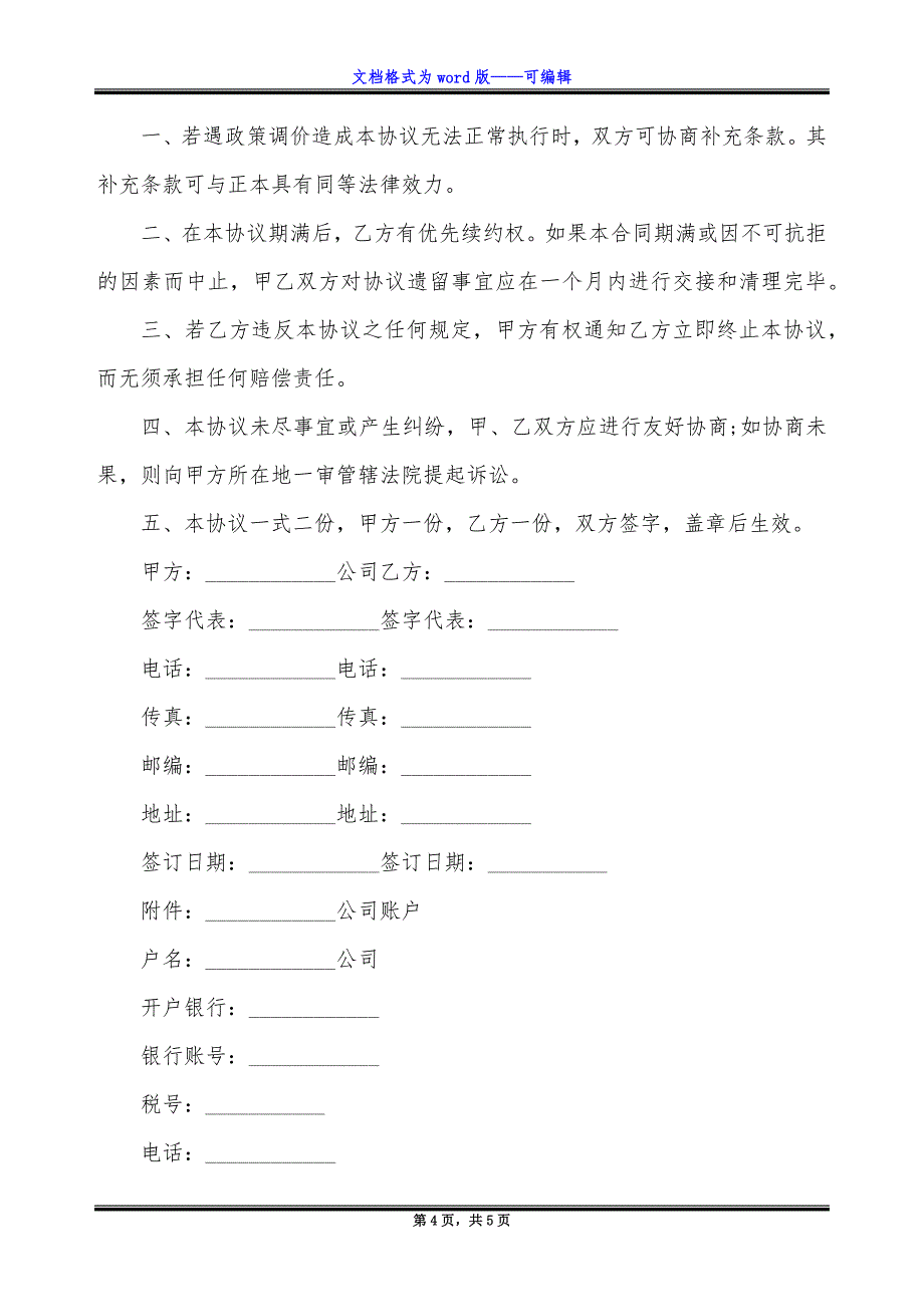 药品代理销售协议书样本.docx_第4页