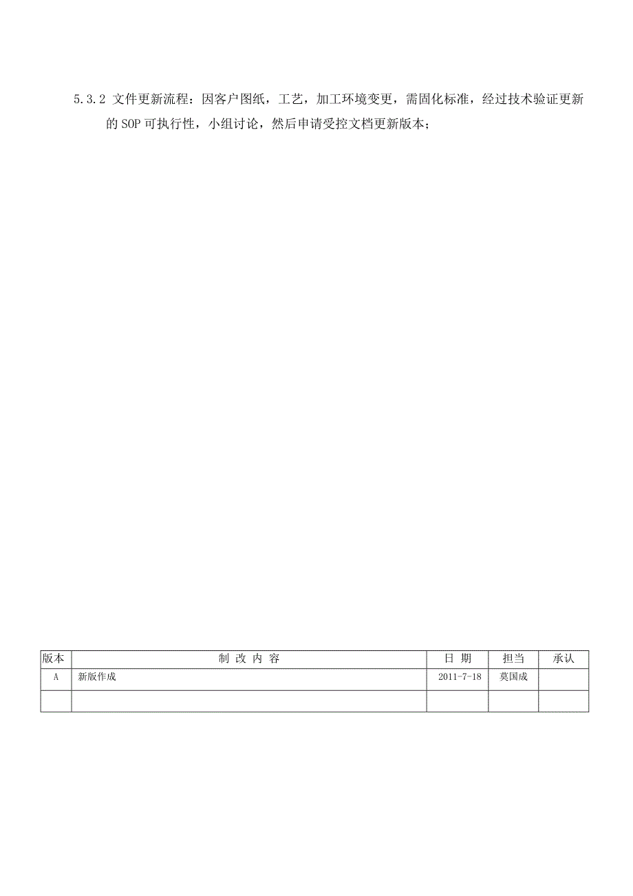 SOP管理流程作业指导书.doc_第3页