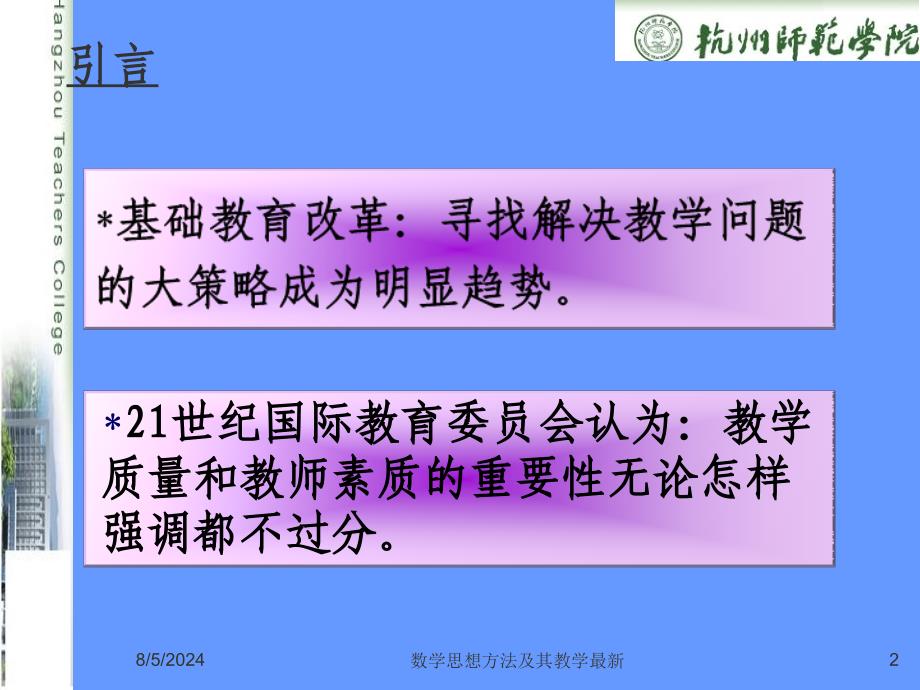 数学思想方法及其教学最新课件_第2页