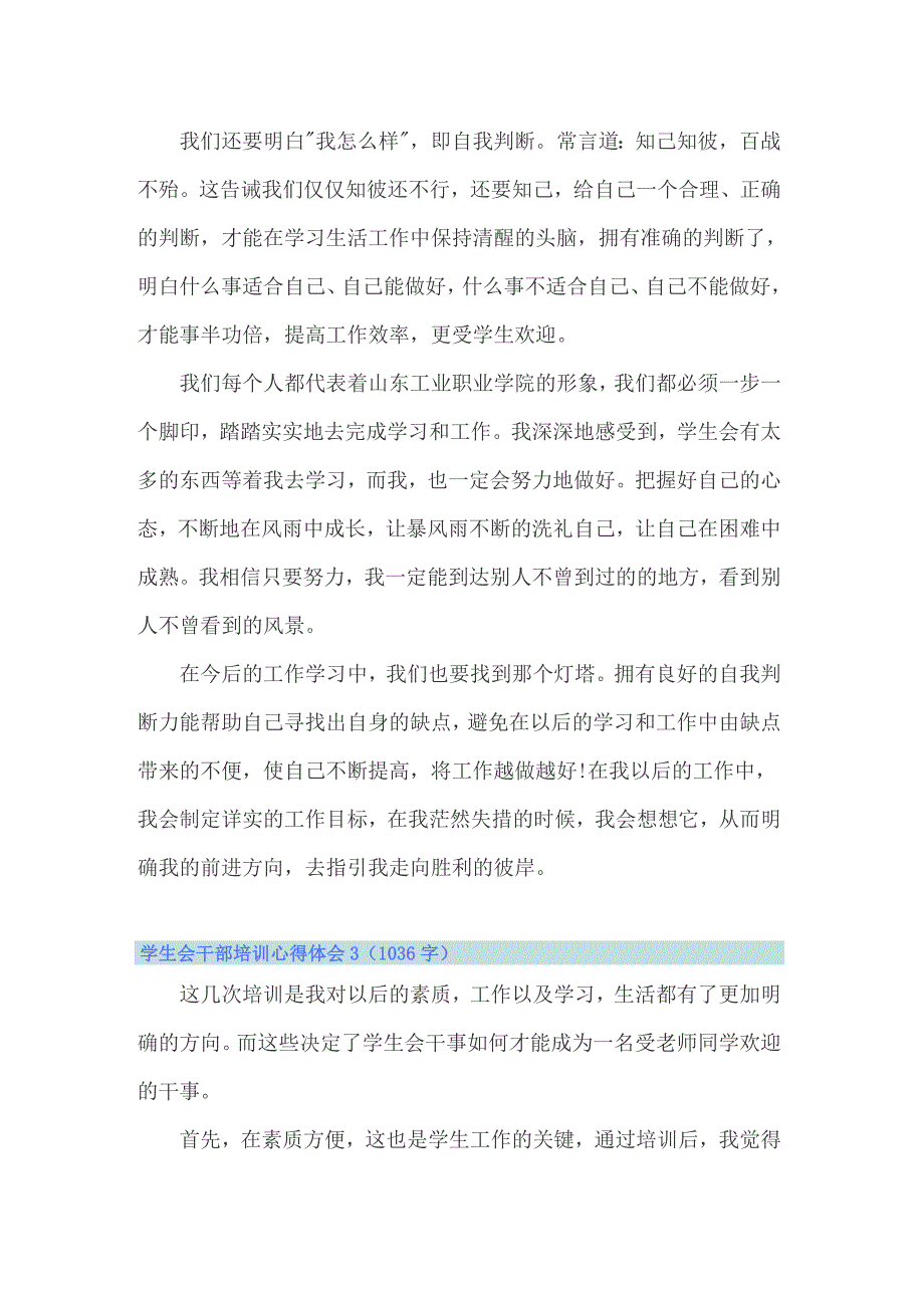 2022年学生会干部培训心得体会15篇_第4页