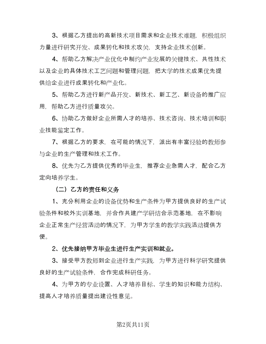 农产品上行合作协议简单版（五篇）.doc_第2页