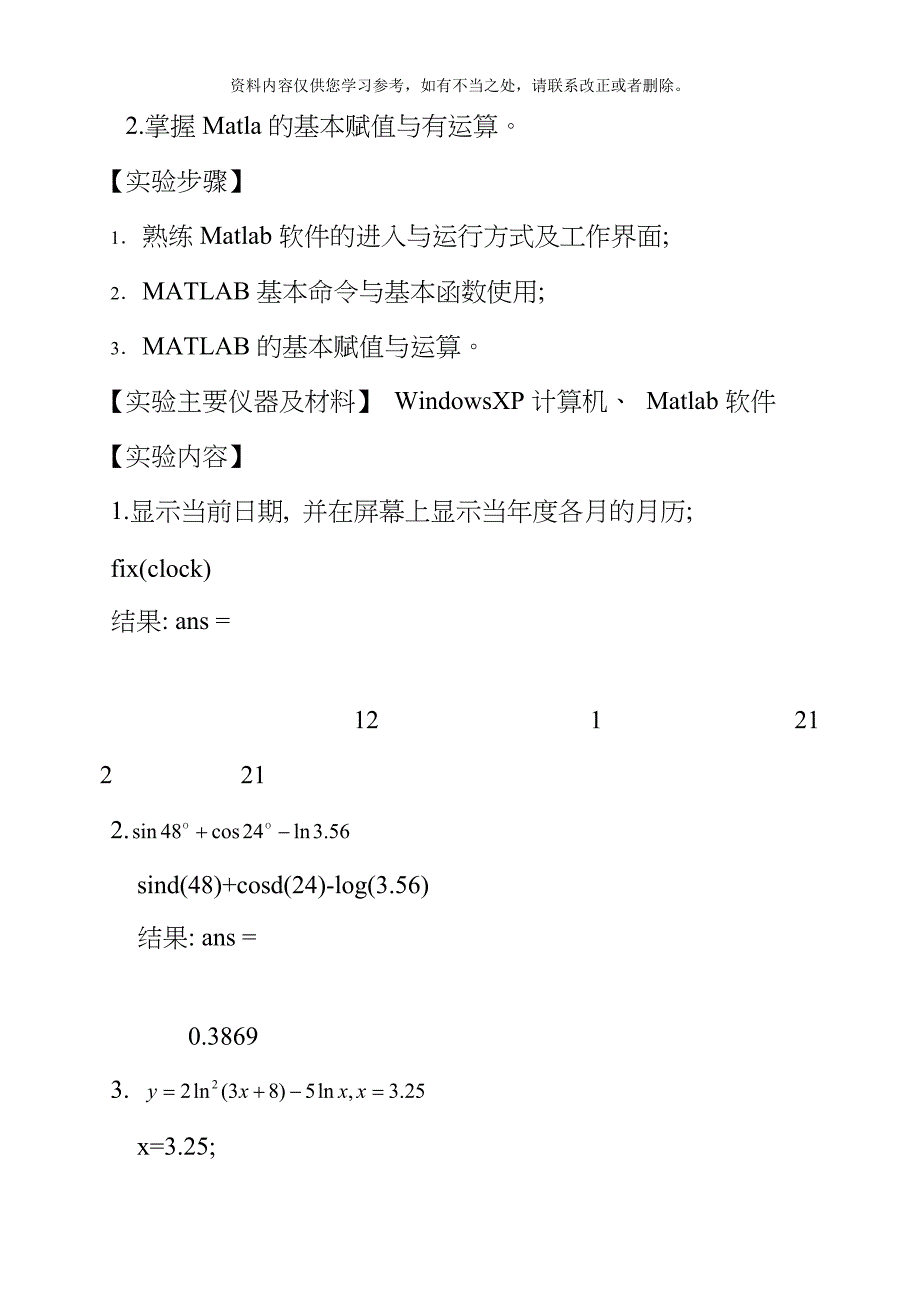 数学建模实验指导书样本_第3页