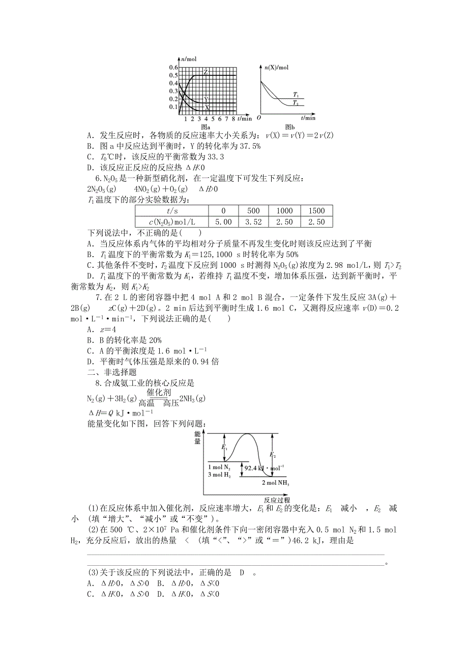 2014届高中化学一轮总复习 第23讲 化学反应进行的方向同步训练 新人教版_第2页