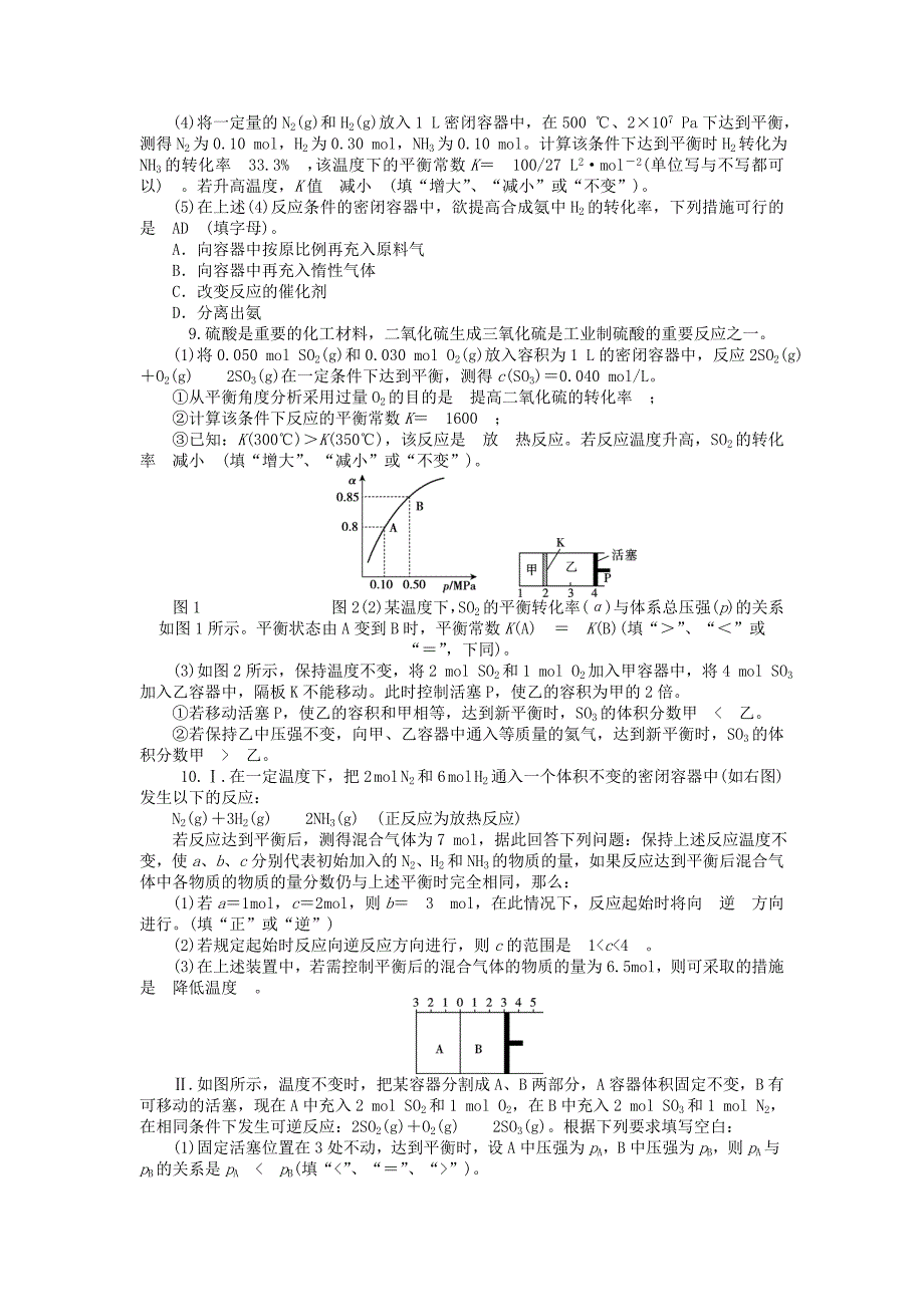 2014届高中化学一轮总复习 第23讲 化学反应进行的方向同步训练 新人教版_第3页