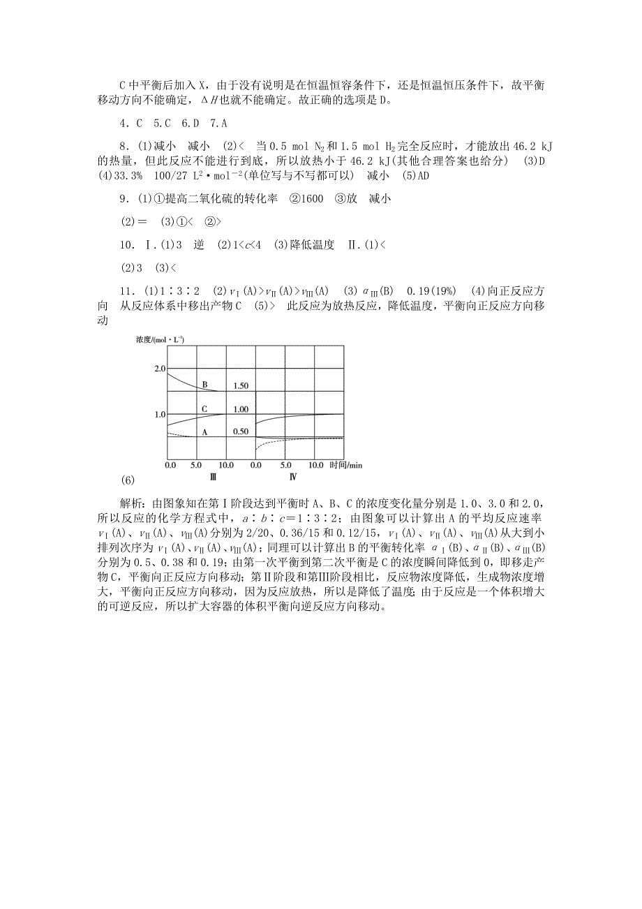 2014届高中化学一轮总复习 第23讲 化学反应进行的方向同步训练 新人教版_第5页