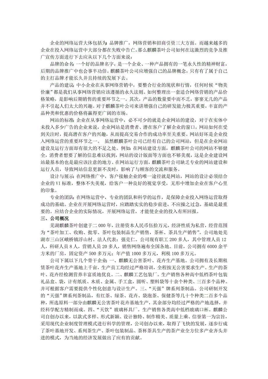 麒麟茶叶公司网络营销调研报告_第4页