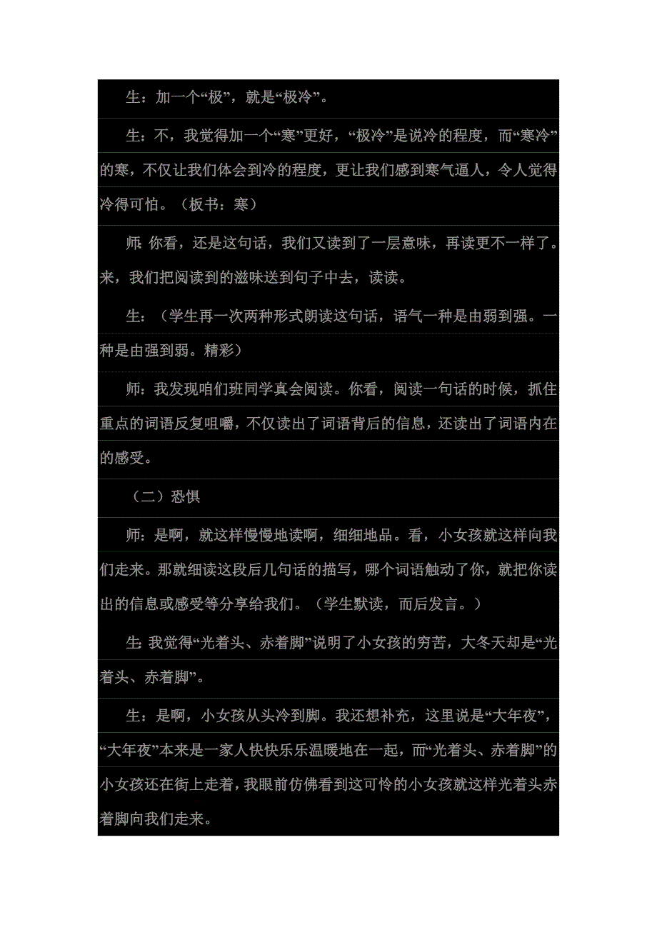 卖火柴的小女孩教案聂翠莉.doc_第4页