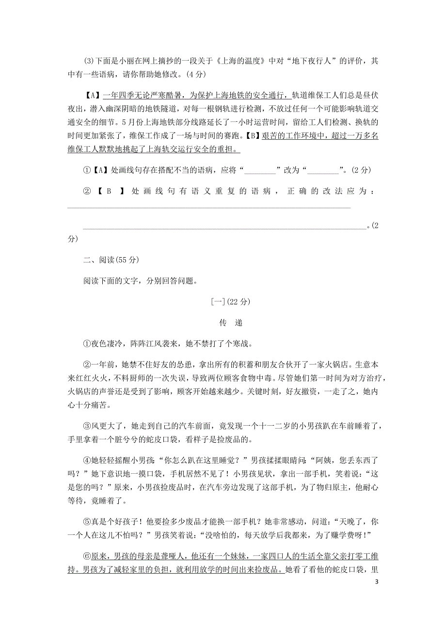 2018年春七年级语文下册第三单元测试卷新人教版20200509147.doc_第3页