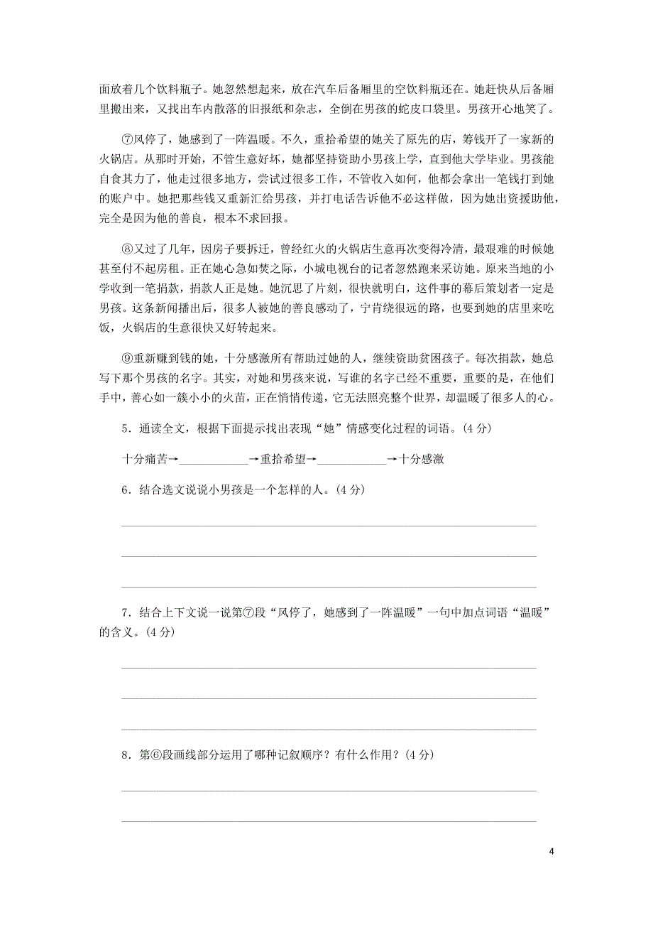 2018年春七年级语文下册第三单元测试卷新人教版20200509147.doc_第4页