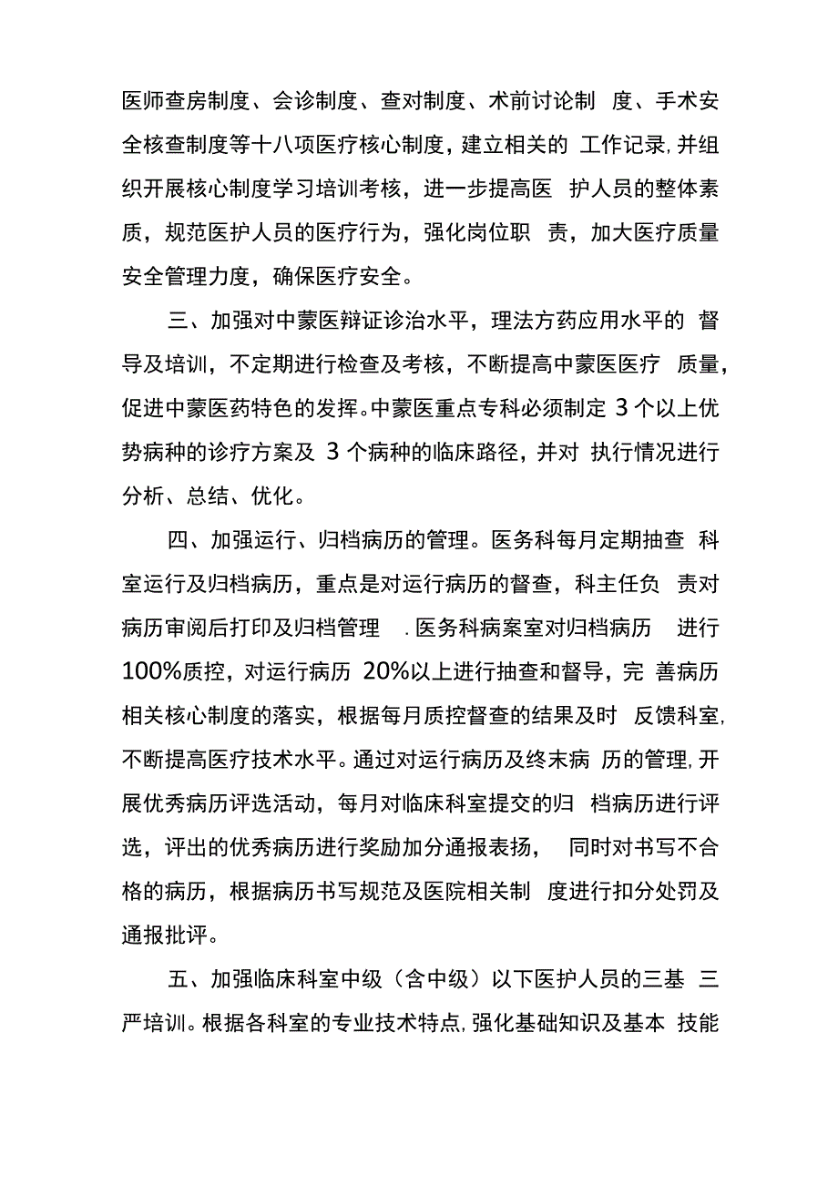 加强医疗质量安全_第2页