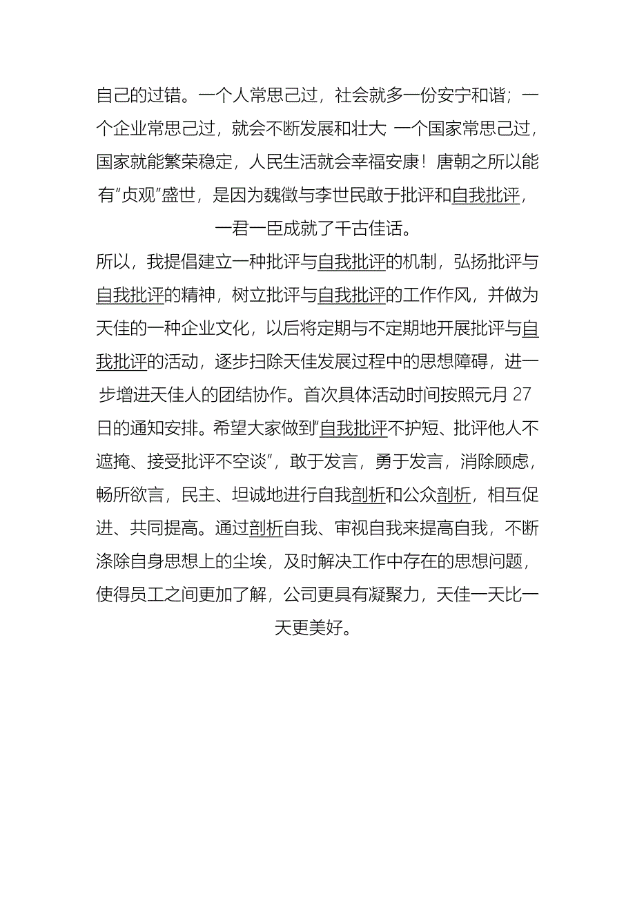 批评与自我批评倡仪书_第2页