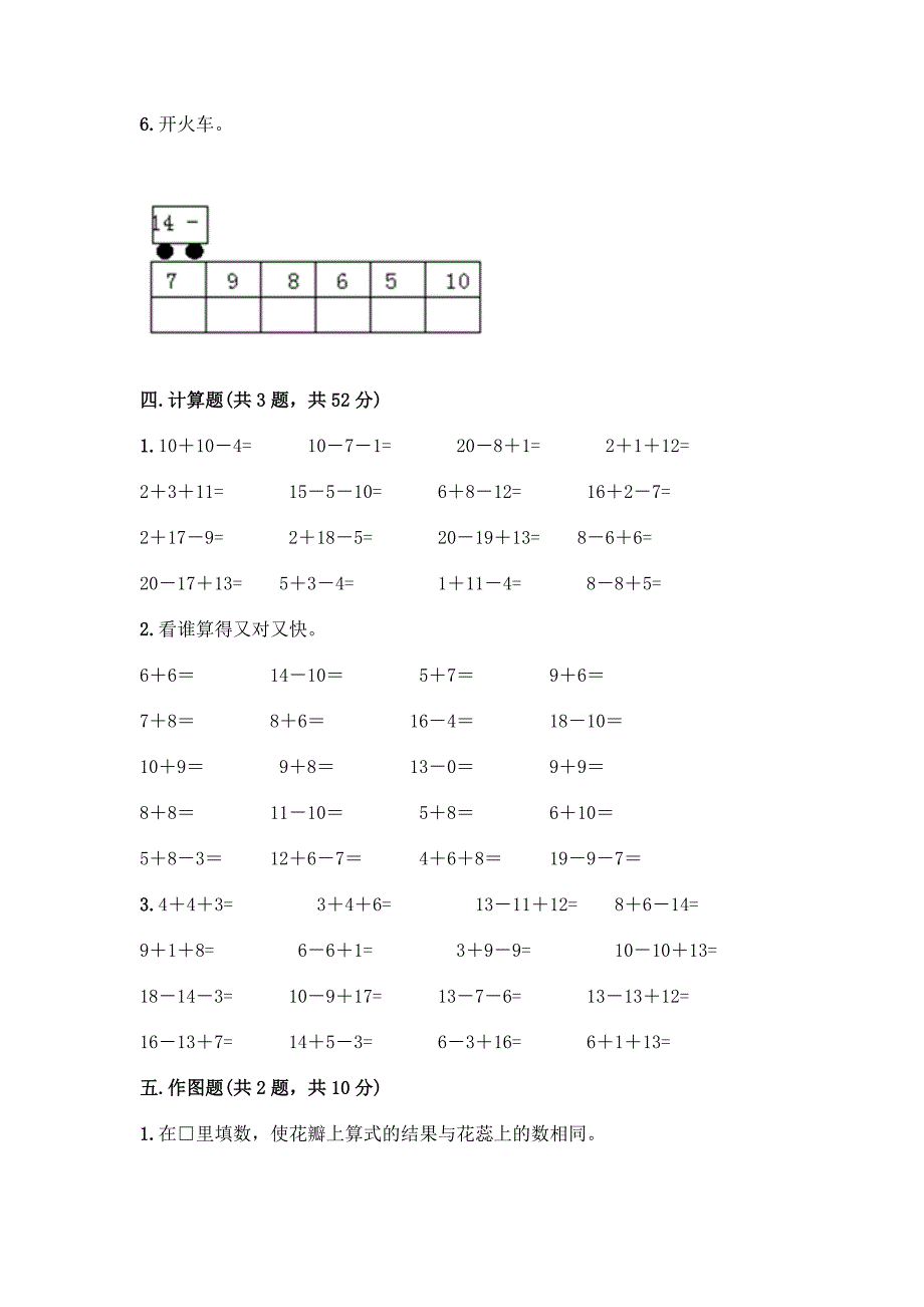 北师大版一年级下册数学第一单元-加与减(一)-测试卷附参考答案【典型题】.docx_第4页