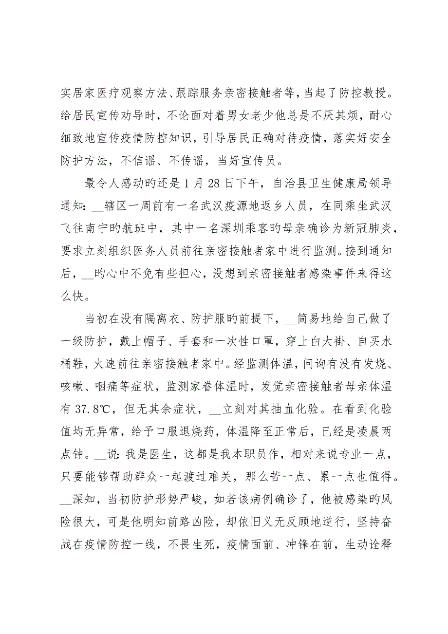 抗击疫情先进个人事迹材料范文5篇_第3页