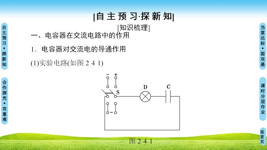 1819第2章4.电容器在交流电路中的作用5.电感器在交流电路中的作用_第3页