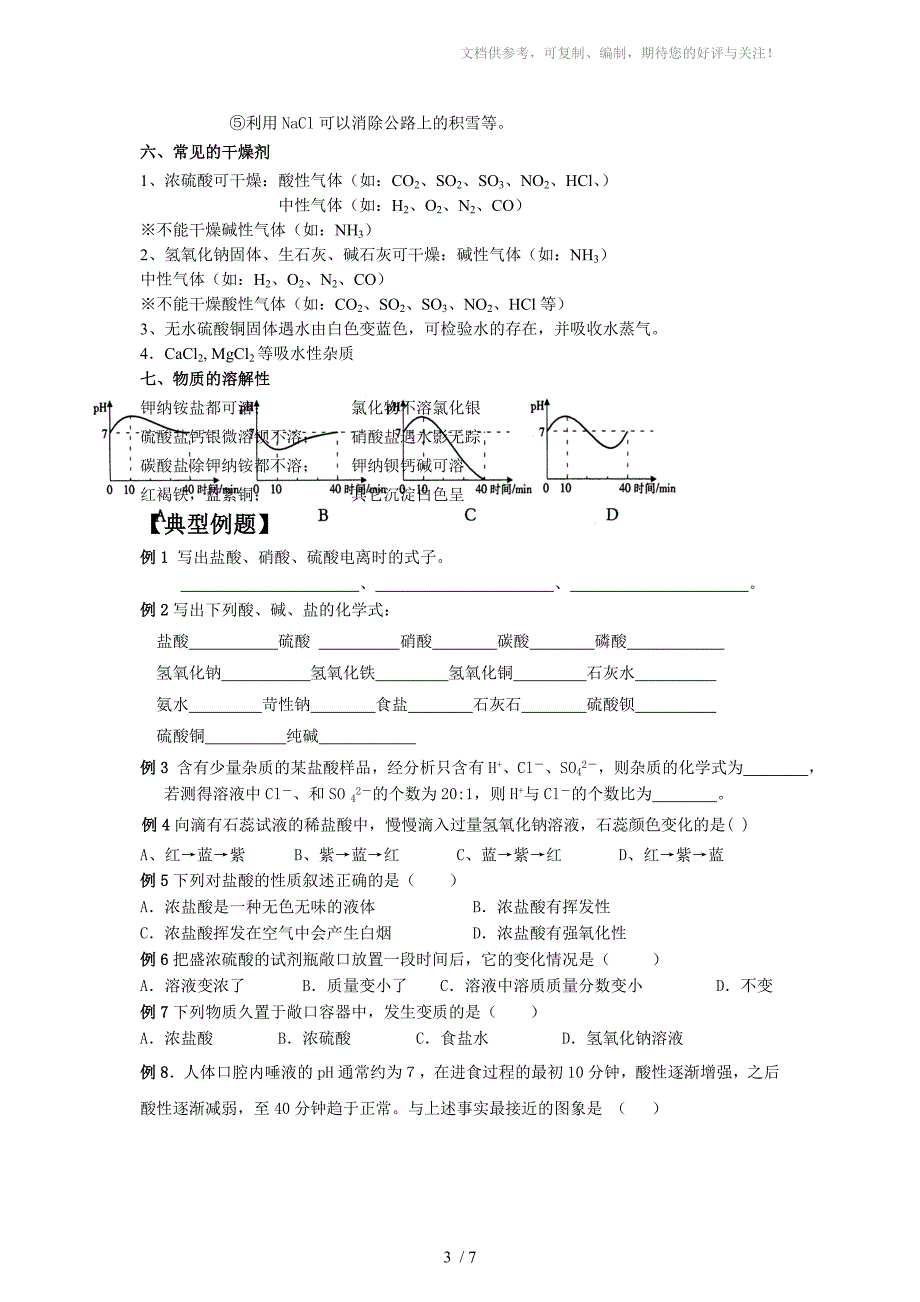 中考科学常见的酸碱盐_第3页