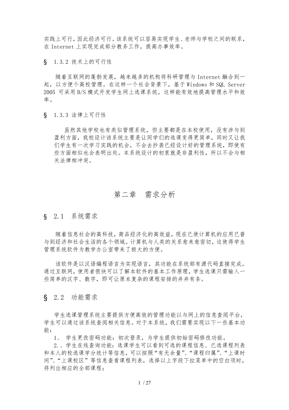 选课管理系统软件工程课程设计报告书_第4页