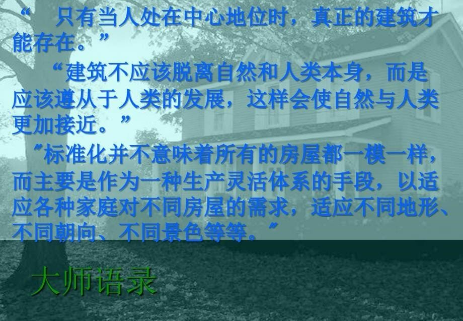 玛丽亚别墅案例分析页PPT课件_第5页