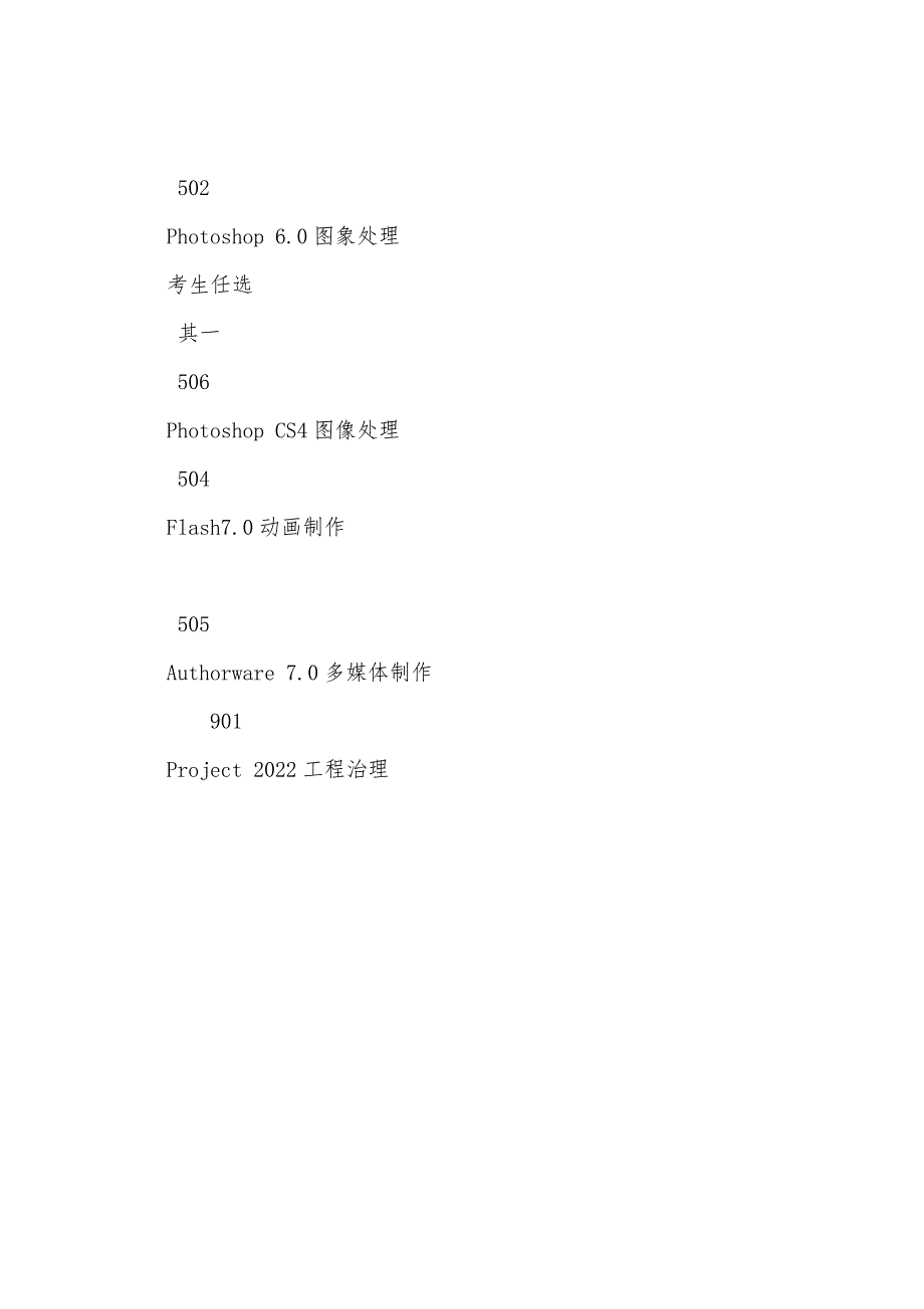 2022年福建省省直考区计算机应用能力考试地点、科目安排.docx_第4页