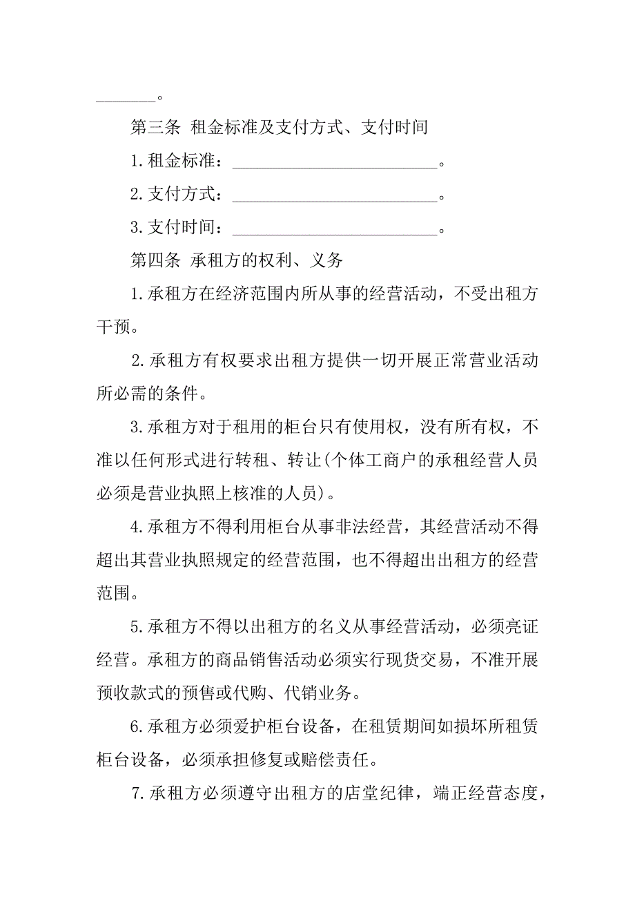 柜台租赁合同模板6篇柜台租赁合同模板怎么写_第3页