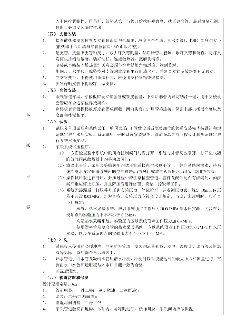 室内采暖管道安装关键工程_第4页