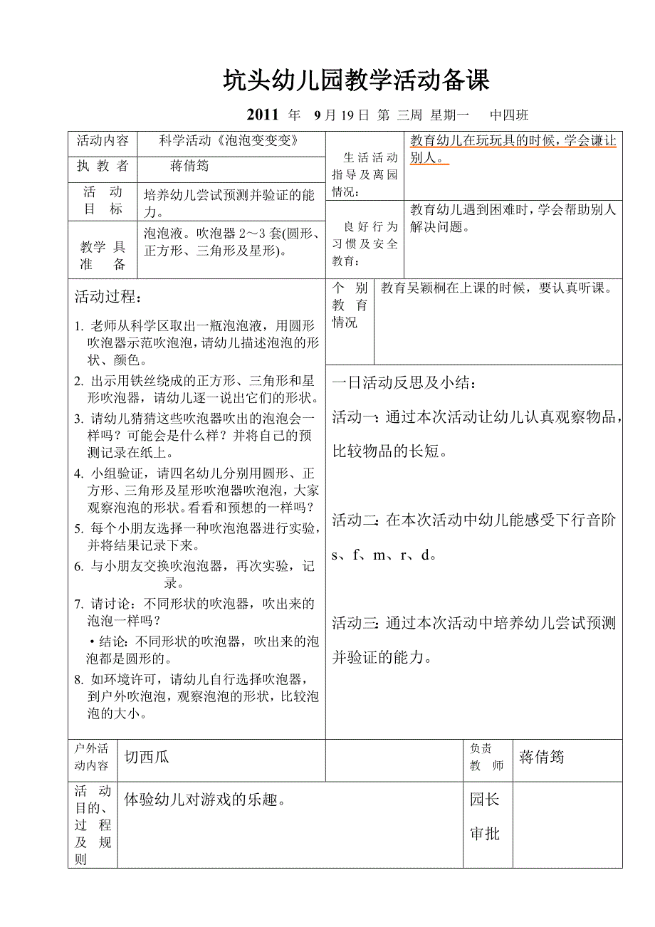 坑头幼儿园2011学年第一学期中四班备课,第三周.doc_第3页