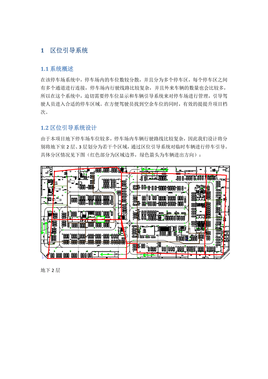 停车场区位引导.doc_第1页